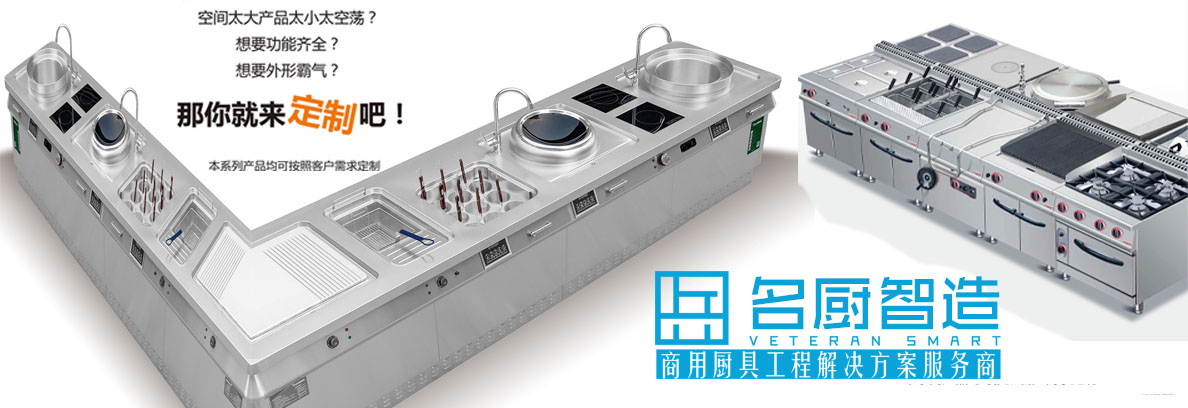 名廚智造主營(yíng)產(chǎn)品